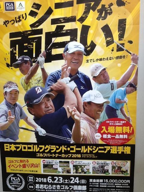 日本プロゴルフグランド・ゴールドシニア選手権