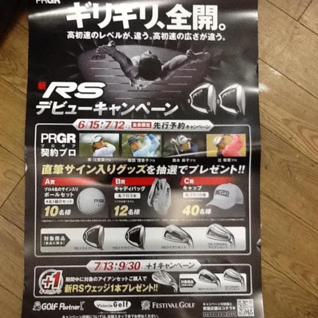 新ＲＳ　先行予約開始