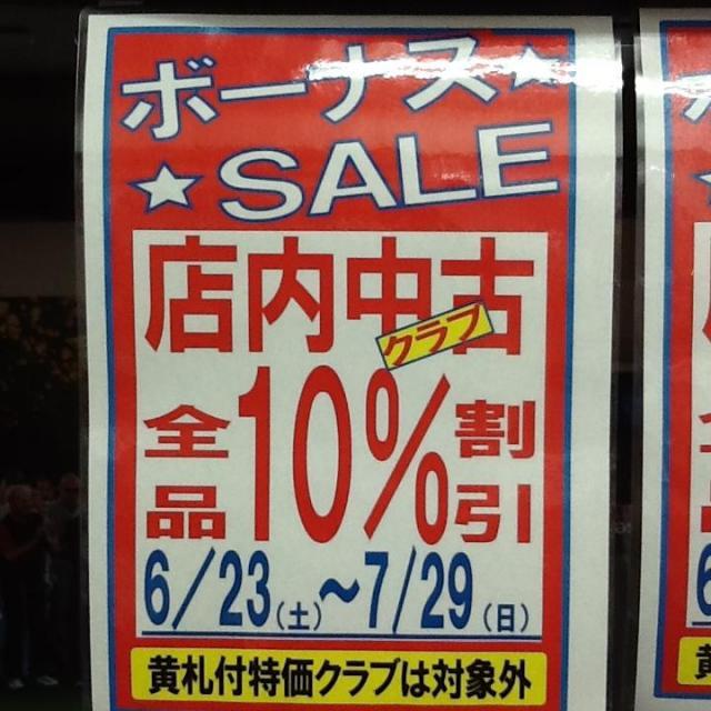 ボーナスＳＡＬＥ開催中