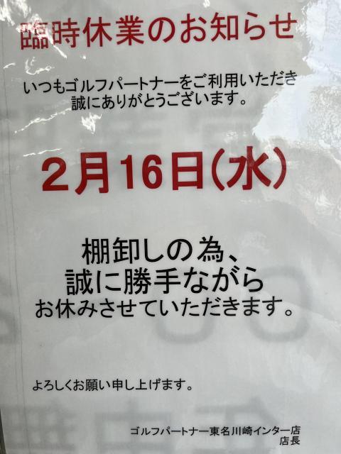 臨時休業のお知らせ