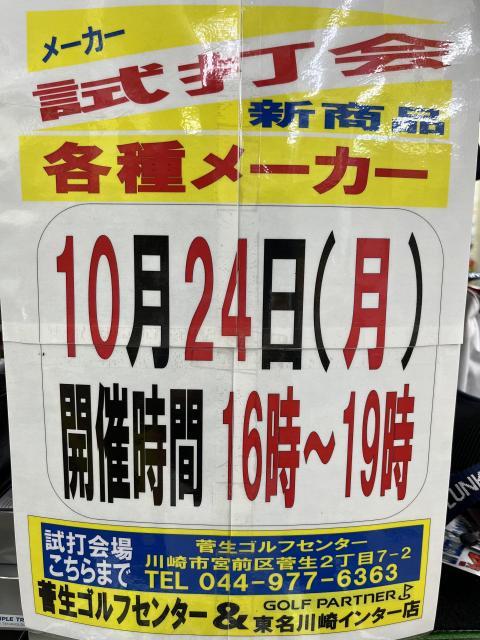2回目！試打会開催します！