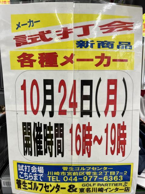 現在開催中！