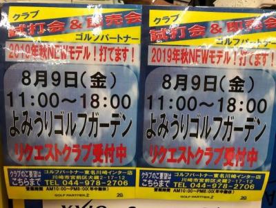 試打会