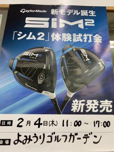 ２月４日試打会開催！！