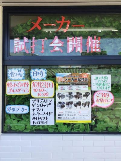 メーカー試打会のお知らせ！