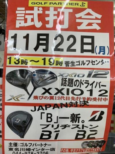 【本日開催】菅生ゴルフセンターにて試打会開催です！！