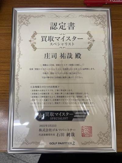 買取マイスターにご相談ください！！