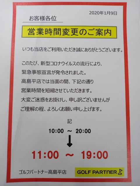 営業時間変更のお知らせ