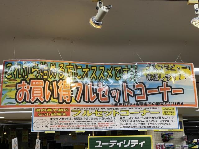【本気のクラブセット】