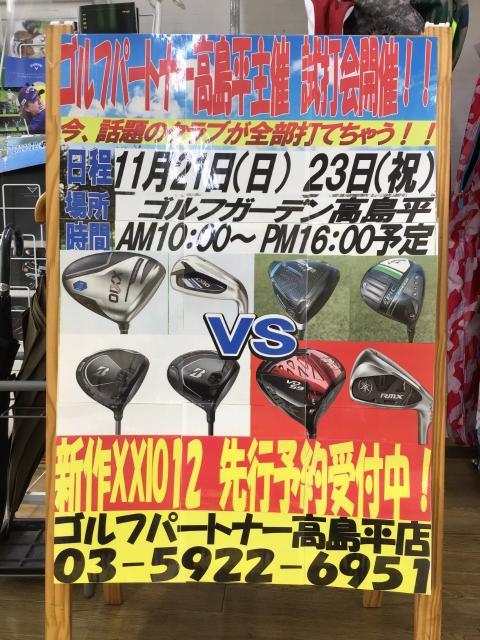 試打会開催します！！
