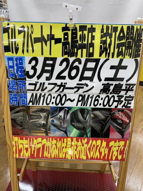 ３月試打会のお知らせ☺