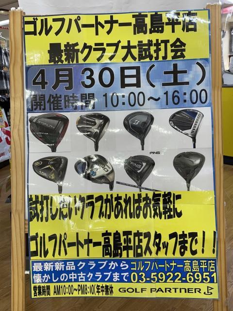 今月も試打会やります！！！