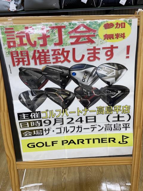 試打会やります！