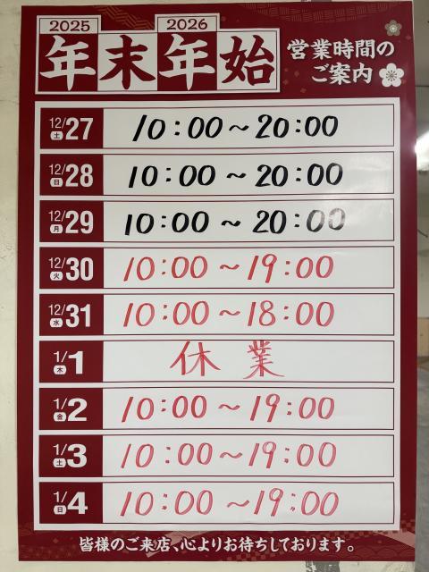 今年も色々有難うございました。