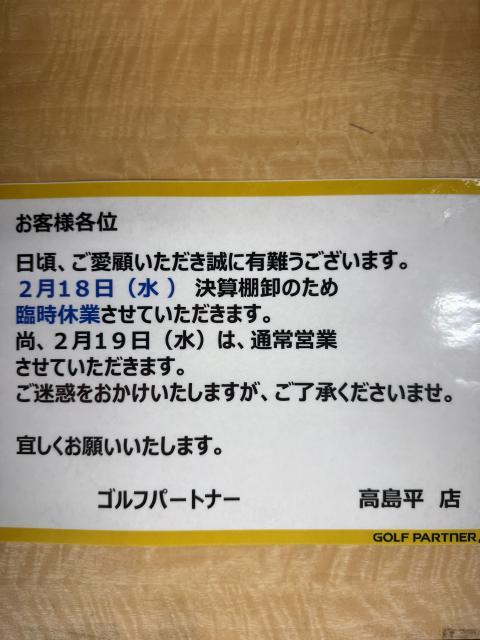 2/18日（水曜）店舗お休みを頂きます。