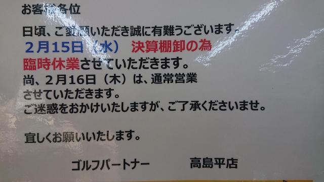 2月15日（水）お休みさせて頂きます。