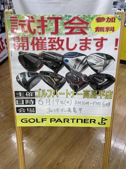 6月試打会のお知らせ