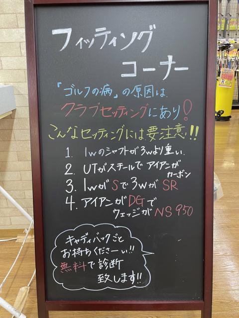 クラブセッティング診断実施中！