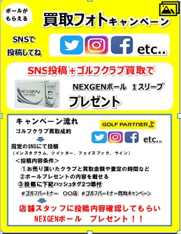 【本気の買取】買取フォトキャンペーン