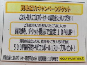 【本気の買取】買取紹介キャンペーン