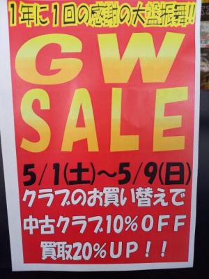 ＧＷセール開催中！！！