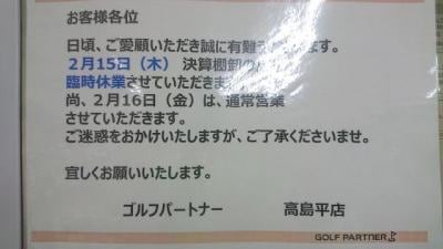 2/15　お休みさせて頂きます。