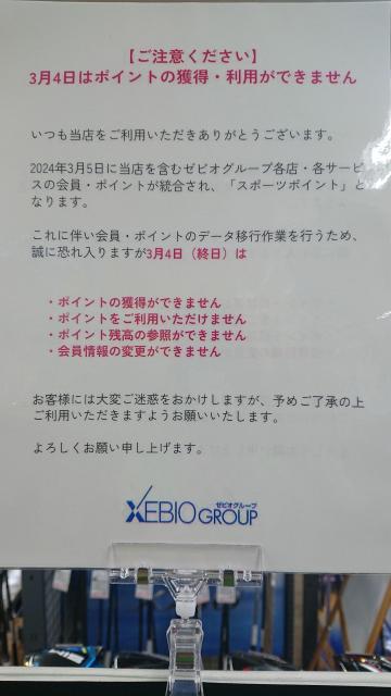 皆様　お急ぎを！！3/3までにご変更を