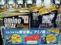 アミノ.JPG