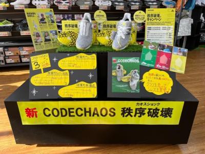 コードカオス新発売！