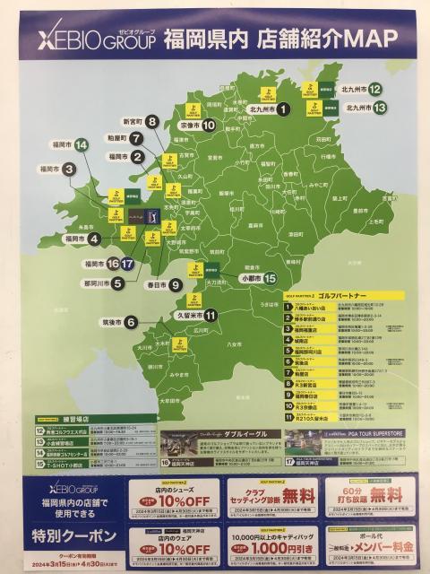 福岡県内店舗紹介MAP※クーポンついてます！