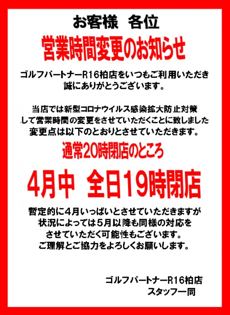 営業時間変更のお知らせ