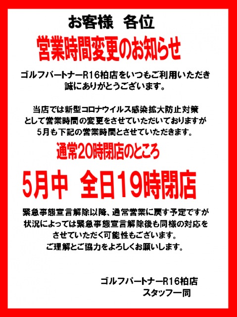 営業時間変更延長のお知らせ