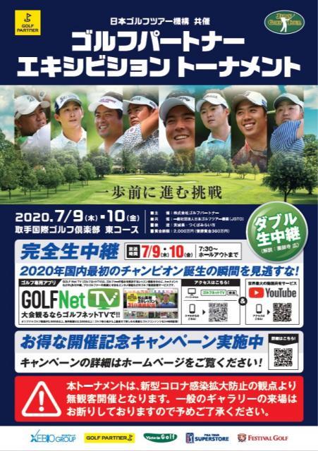 ついに国内男子ツアー開幕！！