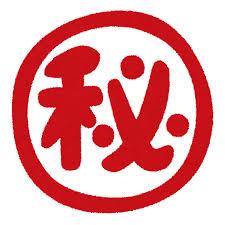 今日は禁断のアレをお教えします。。。