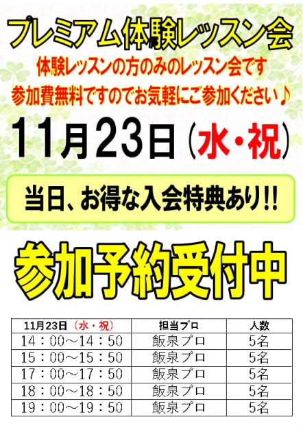 11月のイベント情報