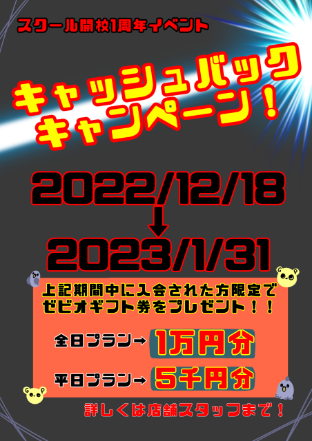 お急ぎください！１月末まで！