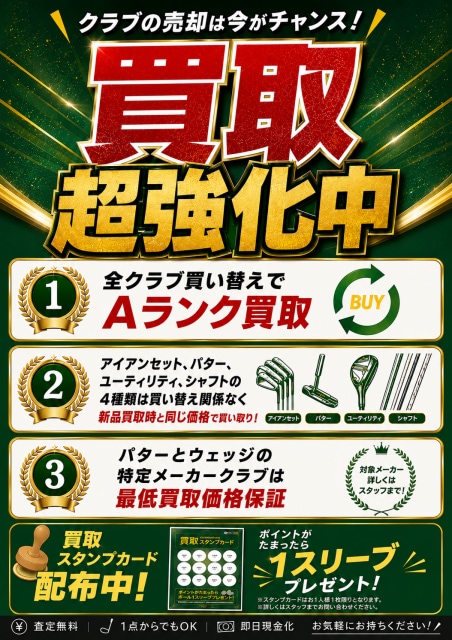 ★買取超強化中★