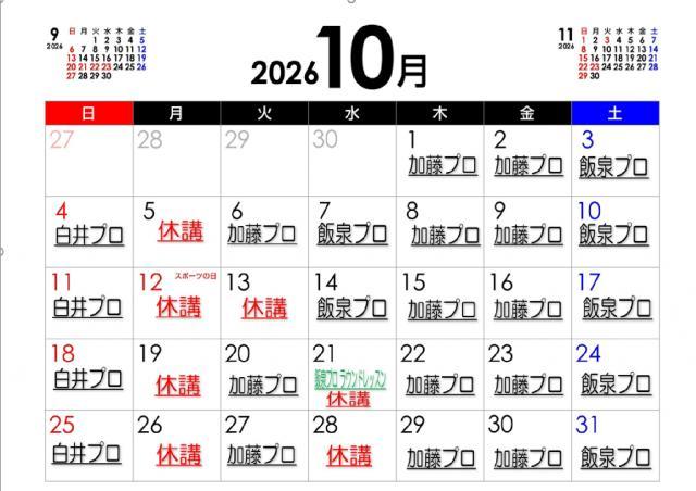 10月スクールカレンダーのお知らせ
