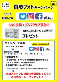 クラブを売ってボールをもらおう♪