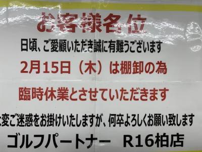 ★臨時休業のお知らせ★