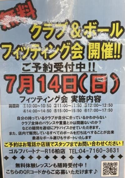 クラブ＆ボールフィッティング会開催します！！