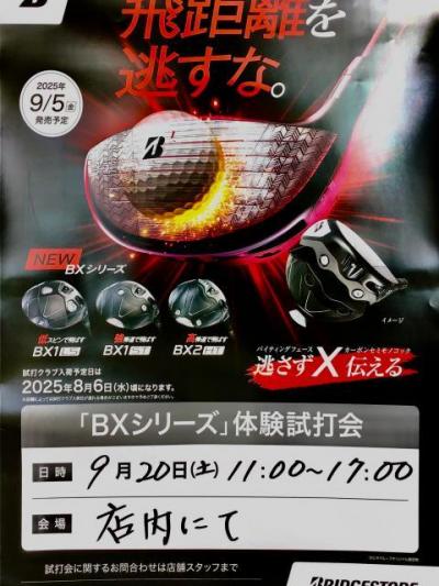 ★ブリヂストン試打会開催いたします★