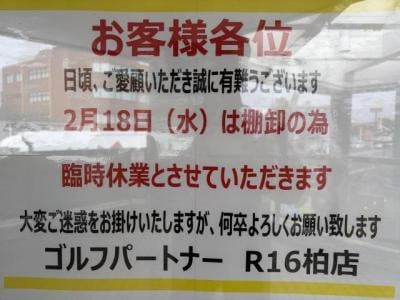 臨時休業のお知らせ