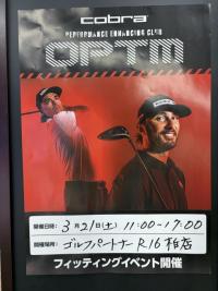 コブラ試打フィッテング会開催‼