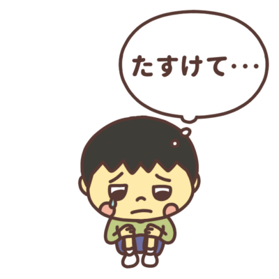 皆さん困っています。。。。。
