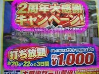 DSC2周年.JPG