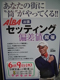 DSCI0ALBA②.JPG