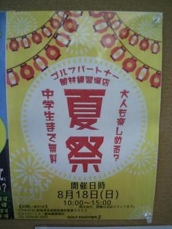 夏祭り.JPG
