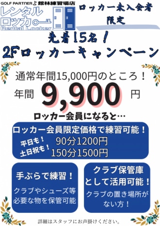 ロッカー会員募集中のコピー.png