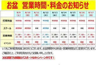 お盆営業時間.jpeg